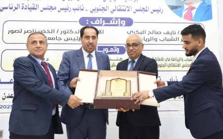 البكري" يشهد حفل تكريم برنامج المهارات القيادية والإدارية الأول بجامعة عدن