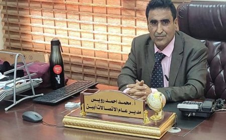 كلمة شكر وتقدير "لرويس" في تطوير وجودة خدمة الاتصالات والانترنت بأبين 