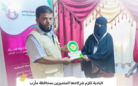 البادية تكرّم شركاءها المتميزين بمحافظة مأرب وتبحث سبل تعزيز التعاون وتطوير المشاريع الإنسانية
