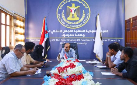 منسقية انتقالي جامعة حضرموت تعقد اجتماعها الدوري لشهر يوليو