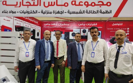 مجموعة ماس التجارية يزورها عدد كبير من الزوار بمعرض عدن الثاني للطاقة المتجددة بالعاصمة عدن