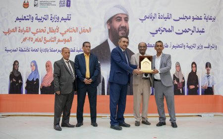 برعاية المحرّمي.. وزارة التربية تختتم فعاليات الحفل الختامي لأبطال تحدي القراءة العربي الموسم التاسع 2025م