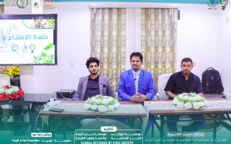 العاصمة عدن تشهد ورشة عمل بمشاركة 25 منظمة مجتمع في إجراءات الحد من مخاطر الكوارث