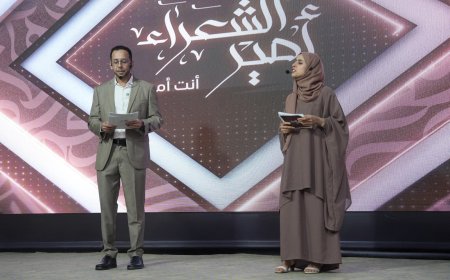 عدن تحتضن انطلاق مرحلة الـ16 من مسابقة أمير الشعراء برعاية إماراتية