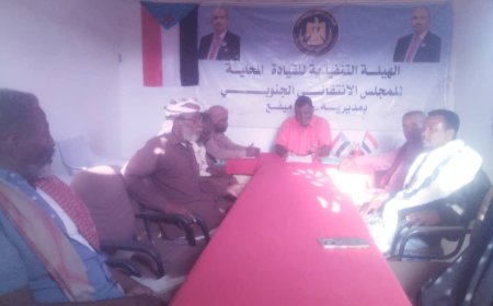 تنفيذية انتقالي بروم ميفع تعقد اجتماعها الدوري لشهر يوليو