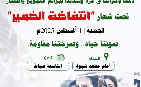 الجمعة.. مودية تحتضن وقفة تضامنية مع غزة تحت شعار "انتفاضة الضمير"