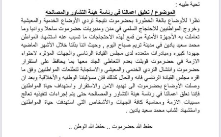 القاضي أكرم العامري يعلّق عمله في هيئة التشاور والمصالحة احتجاجًا على تجاهل مطالب أبناء حضرموت