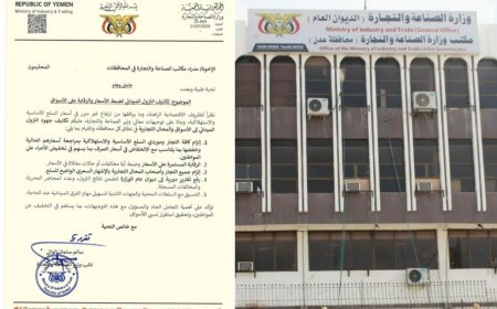 قيادة وزارة الصناعة والتجارة توجه مدراء مكاتبها بالمحافظات بتكثيف الرقابة لضبط الأسعار وفق المتغيرات السعرية الجديدة