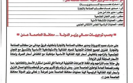 محافظ العاصمة عدن يوجّه بحملة رقابية لضبط أسعار المواد الغذائية الأساسية
