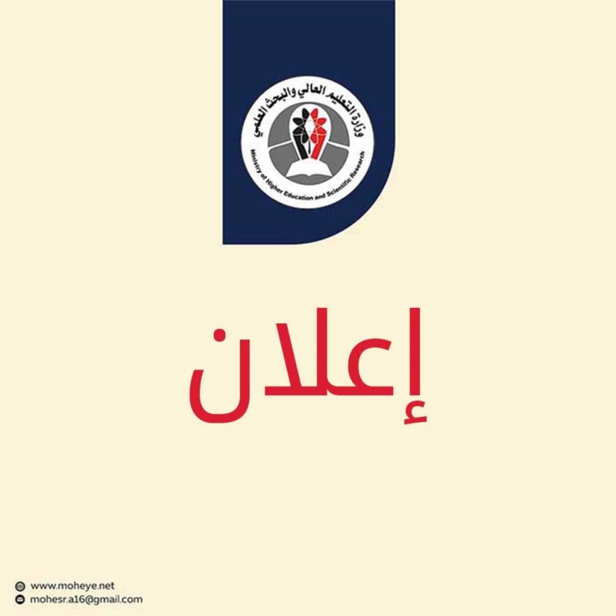 إعلان هام للطلاب اليمنيين المسجّلين في منصة المنح الخارجية – درجة البكالوريوس