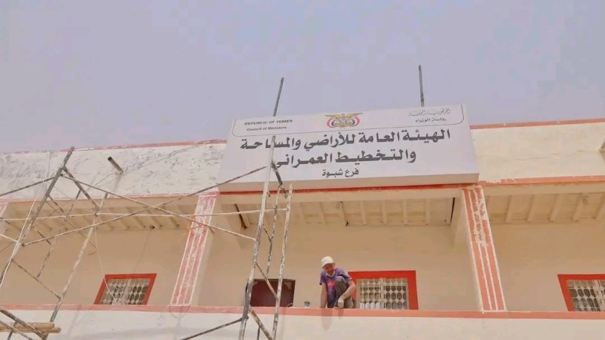 الوكيل الخليفي يدشّن مشروع إعادة تأهيل مبنى هيئة الأراضي بشبوة
