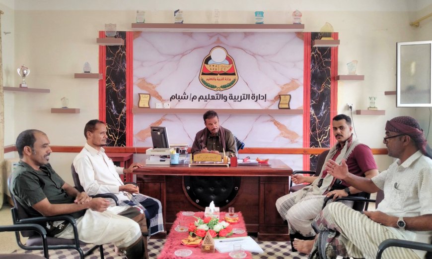 مدير تربية شبام بن كده يلتقي متطوعي البرنامجين الإثرائي والتعويضي في لقاء تقييمي بإدارة التربية والتعليم بالمديرية