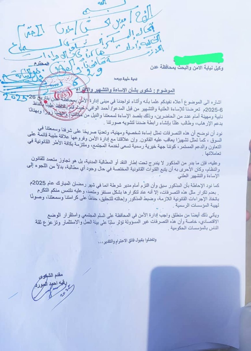 منظمة مرايا المستقبل توضح ملابسات توقيف أحمد سعد الوافي وتؤكد احتفاظها بحقها القانوني