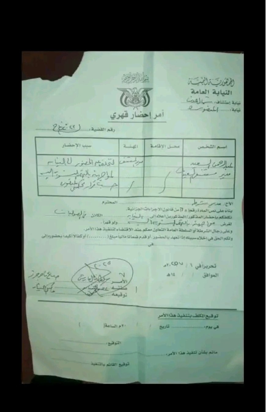 نيابة استئناف شمال عدن ، نيابة المنصورة تصدر أمر إحضار قهري بحق مالك مستشفى السعيدي