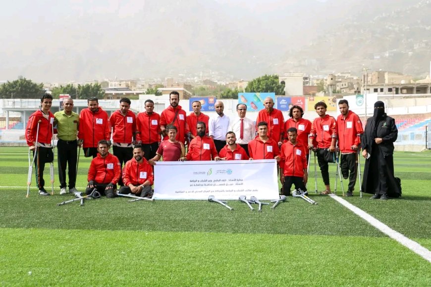 برعاية الوزير البكري ومحافظ تعز… تدشين البرنامج التأهيلي لأعضاء فريق كرة القدم لذوي البتر في تعز