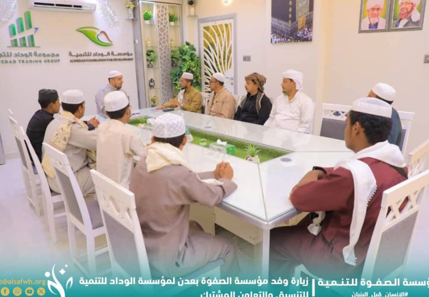 وفد مؤسسة الصفوة يبحث مع مؤسسة الوداد للتنمية التنسيق والتعاون المشترك