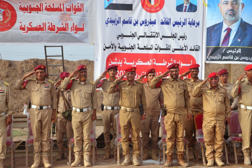 الشرطة العسكرية الجنوبية تدشّن المرحلة الثانية من العام التدريبي 2025م