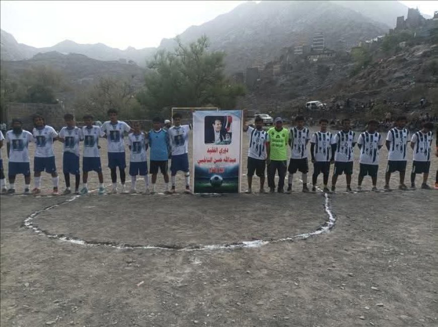 انطلاق دوري الفقيد عبدالله حسن الناخبي في العرقة يافع وسط زخم جماهيري وتشويق مبكر