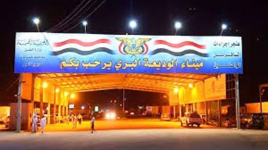 كتيبة أمن الوديعة تُفشل تهريب 13ألف قرص كبتاجون قادمة من مناطق الحوثي