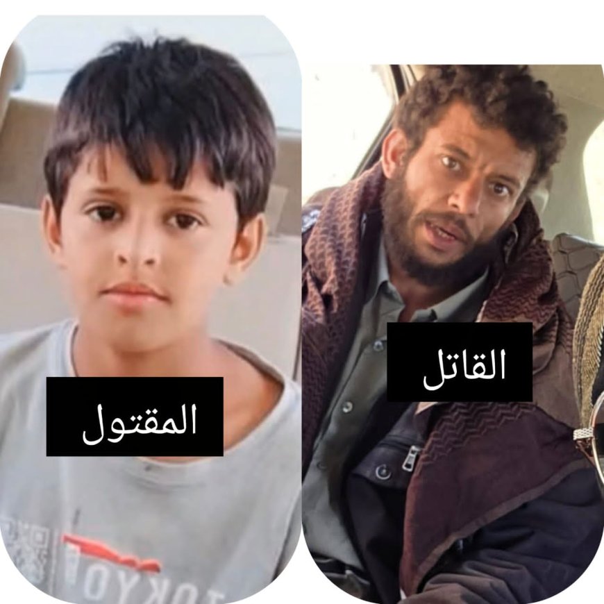 شرطة أكتوبر والحزام الأمني بيافع تكشفان ملابسات جريمة مروعة راح ضحيتها طفل في الثانية عشرة