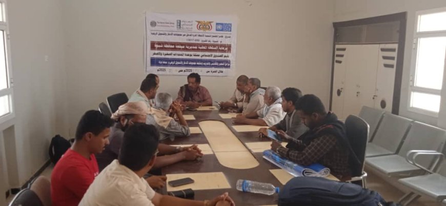 بتوجيهات مدير عام ميفعة.. تدشين مشروع تحفيز المجتمع لتنمية الأنشطة المدرة للدخل عبر الصندوق الاجتماعي للتنمية فرع المكلا