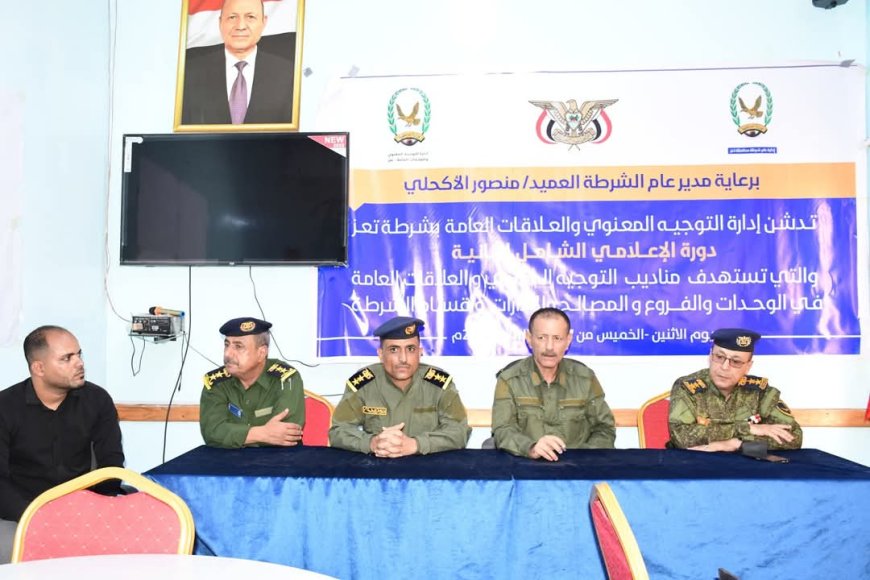 إدارة التوجيه المعنوي تُدشّن النسخة الثانية من دورة "الإعلامي الشامل" لمندوبي العلاقات العامة