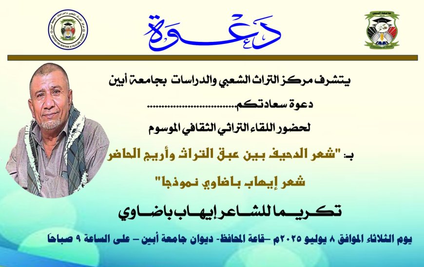 إيهاب باضاوي أبو آية في جامعة أبين
