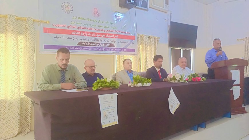 يحدث الآن :  بحضور الحامد  جامعة أبين تشهد  اللقاء الثقافي التراثي شعر الدحيف لفقيد الوطن إيهاب باضاوي.