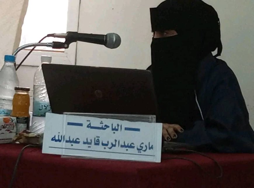 الباحثة "ماري قايد" تنتزع درجة الماجستير بامتياز في لحج برسالة رصينة عن المشرف التربوي ودوره في تطوير المعلم