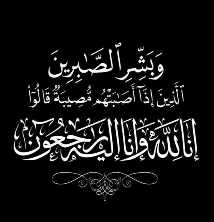 فرع اتحاد كرة القدم بأبين ينعي رئيس الفرع الكابتن جياب باشافعي في وفاة والدته