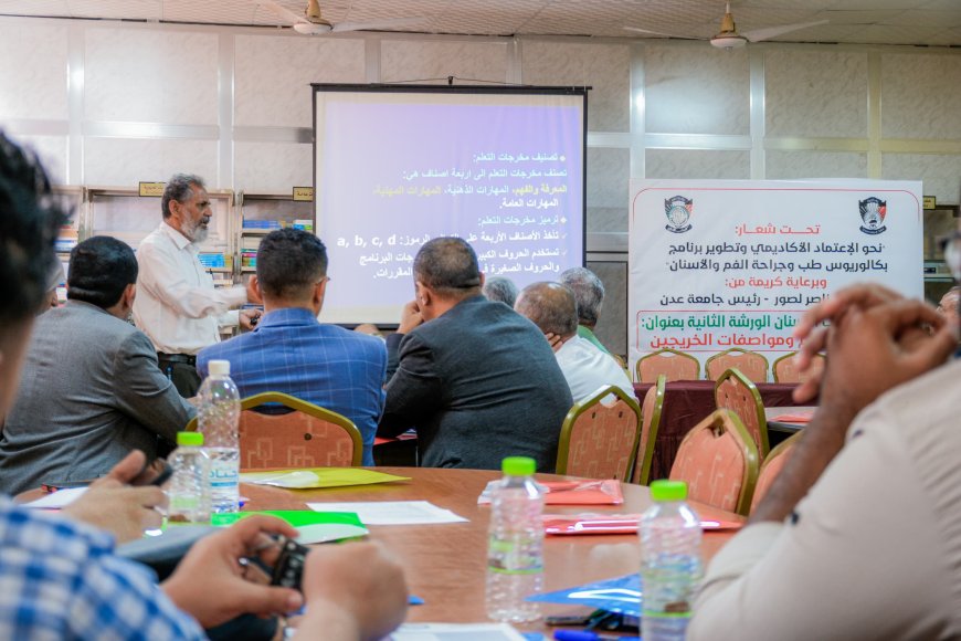 كلية طب الأسنان بعدن تواصل خطواتها نحو الاعتماد الوطني