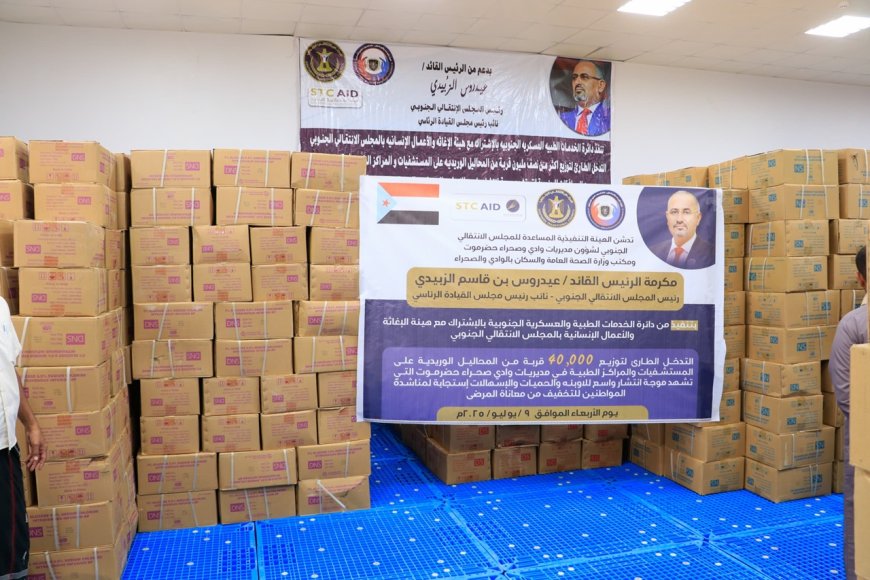 مقدمة من الرئيس القائد عيدروس الزبيدي.. الدكتور العمودي وانتقالي حضرموت الوادي يدشنان استلام المحاليل الوريدية