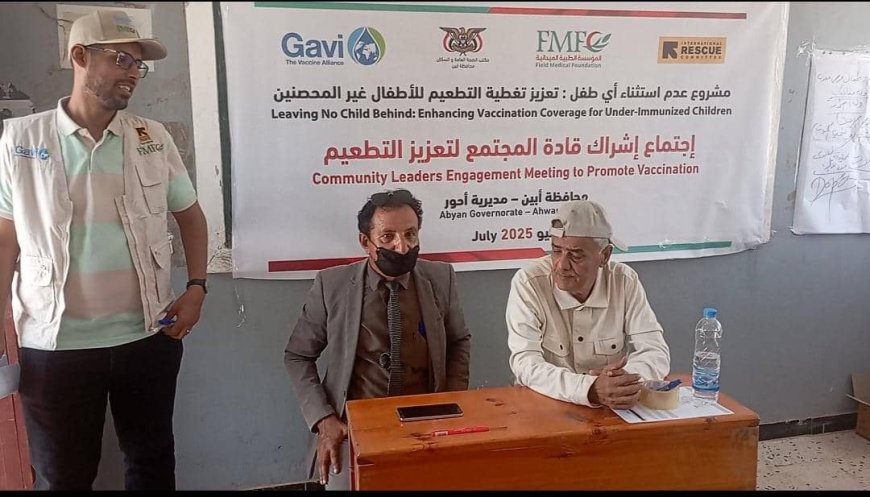 اجتماع لقادة المجتمع في أحور لتعزيز حملات تطعيم الأطفال وضمان شمول الجميع