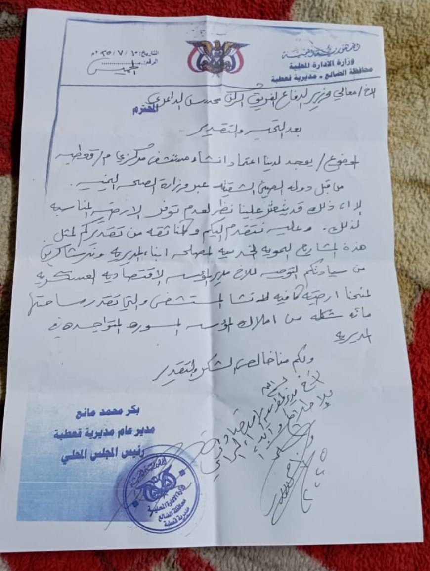وزير الدفاع يوجه بصرف أرض لبناء مستشفى قعطبة العام بمنحة صينية