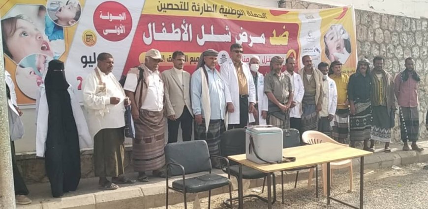 تدشين الحملة الوطنية الطارئة للتحصين ضد شلل الأطفال في مديرية المحفد