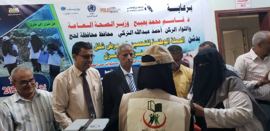 لحج تدشين الحملة الوطنية للتحصين ضد شلل الأطفال من منزل إلى منزل