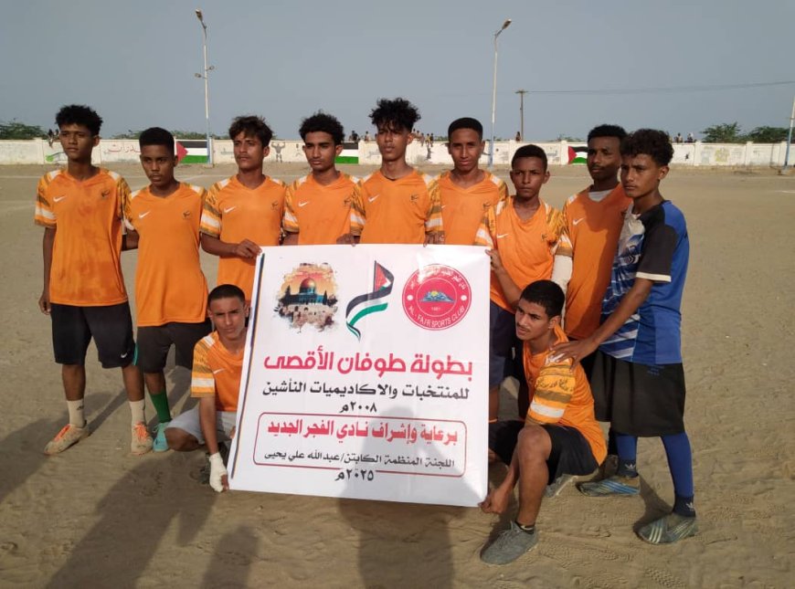 بثنائية كازم وعلاء.. منتخب زنجبار الغربية إلى الدور الثاني من بطولة طوفان الأقصى للمنتخبات والاكاديميات للناشئين
