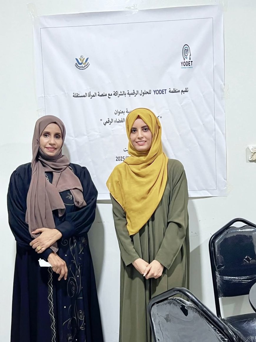 عدن.منظمة YODET ومنصة المرأة المستقلة تنظمان ورشة تدريبية حول الحماية الرقمية