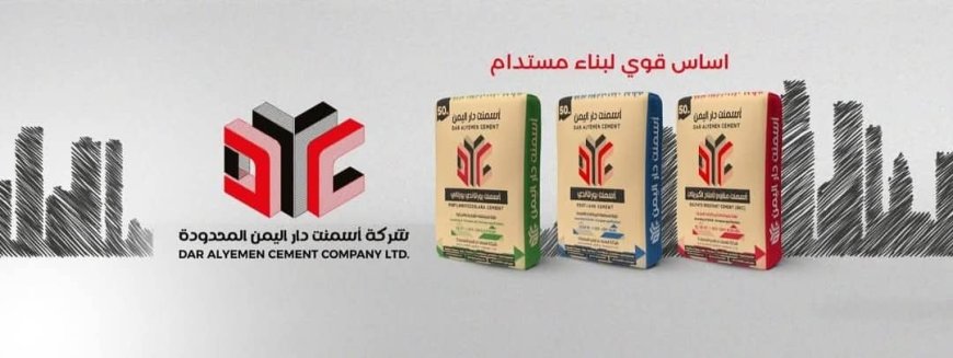 شركة أسمنت دار اليمن تطلق أول كيس إسمنت يحمل اسم الشركة بالعاصمة عدن