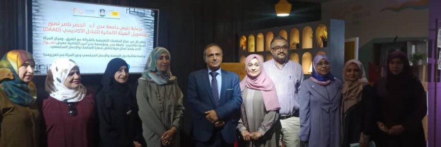 مركز الدراسات التطبيقية ومركز المرأة ومؤسسة عدن أجين ينظمون "معرض سوا" وجلسة حوارية بالعاصمة عدن