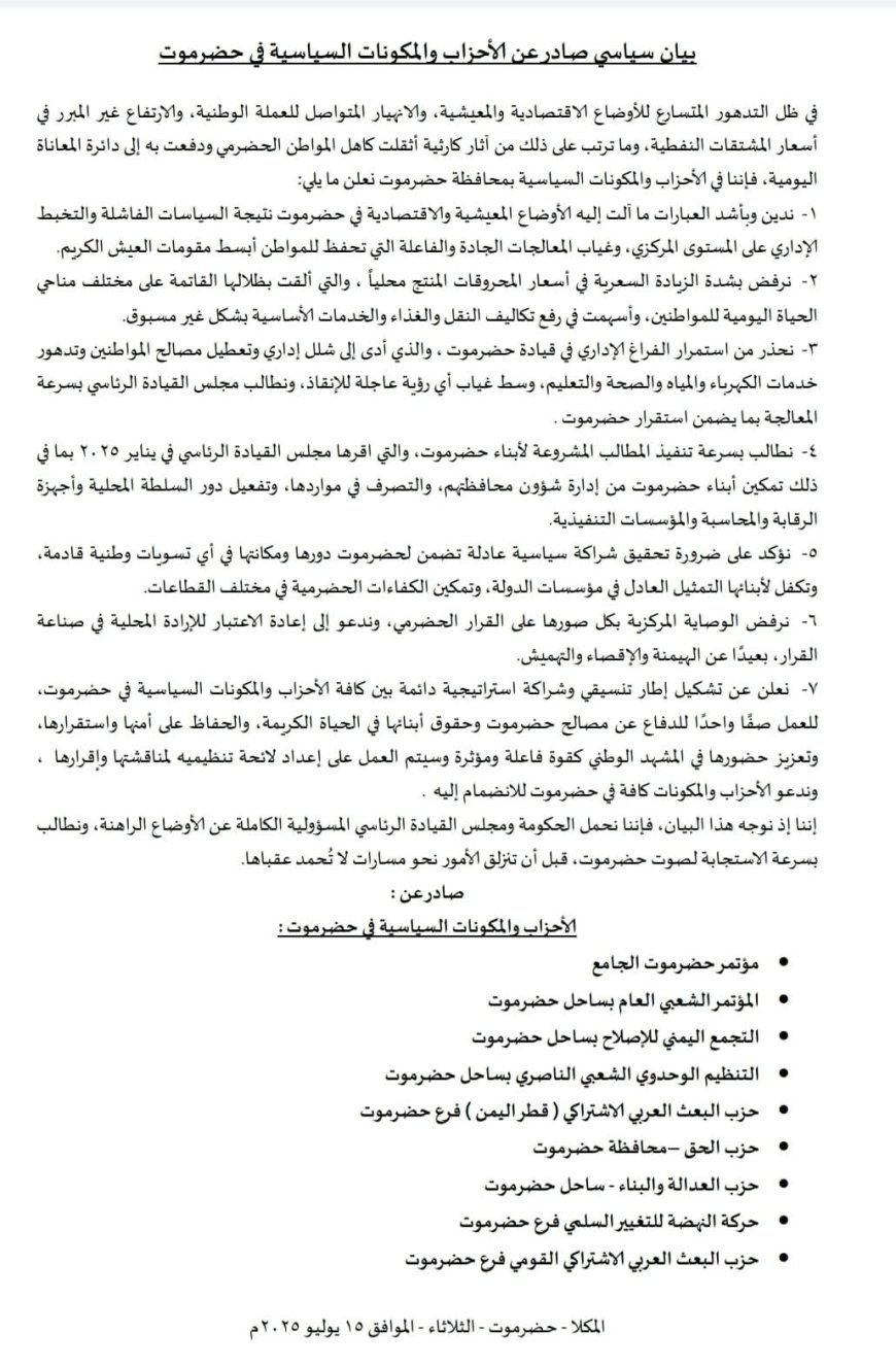 بيان سياسي صادر عن الأحزاب والمكونات السياسية في حضرموت ( وثيقة)