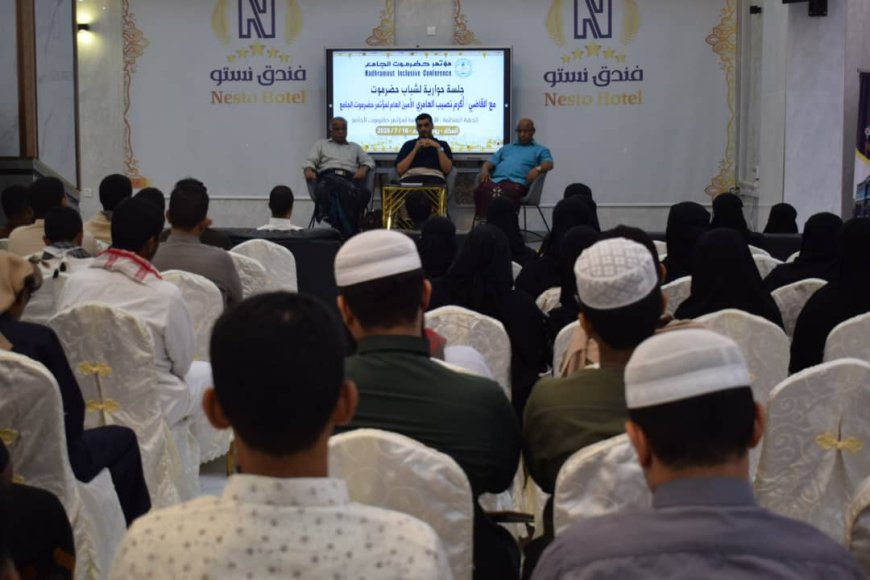 المكلا.. جلسة حوارية مفتوحة لنخبة من شباب حضرموت مع الأمين العام لمؤتمر حضرموت الجامع