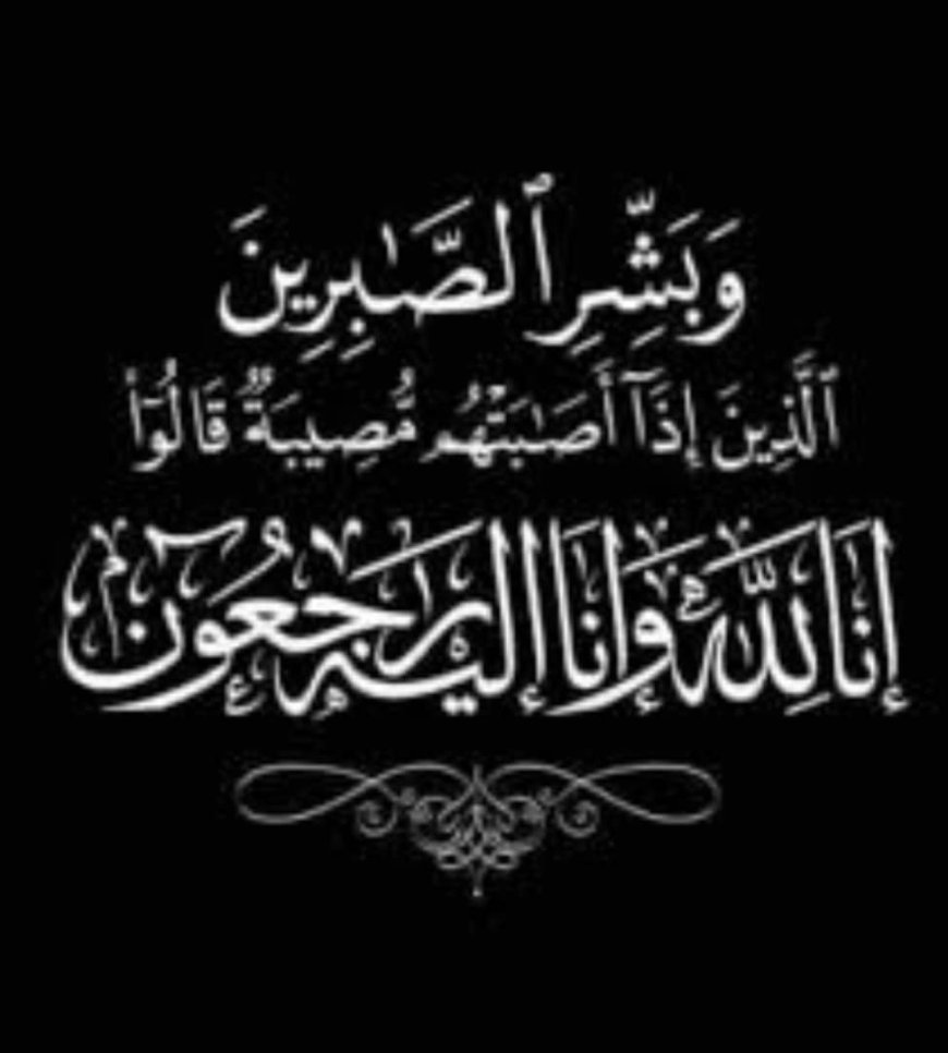 عمال وموظفو وقيادة الشركة اليمنية للاستثمارات النفطية تعزي بوفاة الفقيد المهندس / احمد عبدان  
