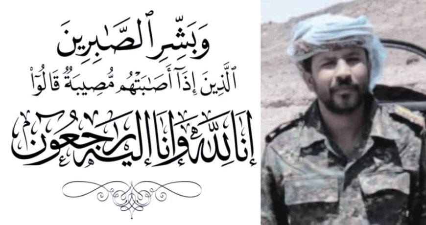 العميد سامي السعيدي يعزي في وفاة القائد ناصر محمد شيخ السعيدي