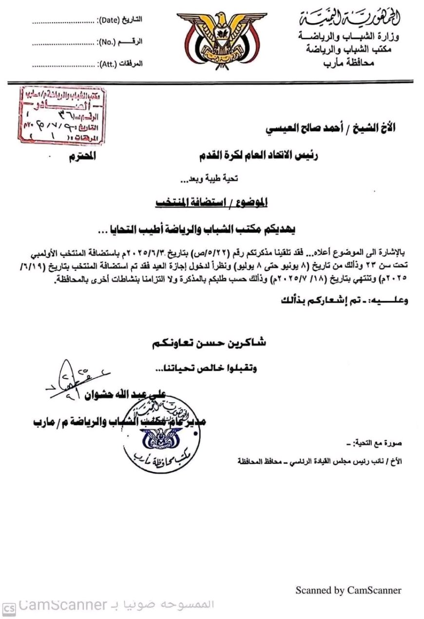 توضيح مكتب الشباب والرياضة بمحافظة مأرب 