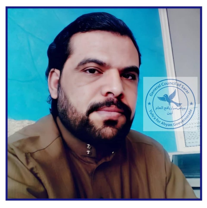 تعيين النقيب منير ناصر راجح عضواً في مجلس سرار يافع العام