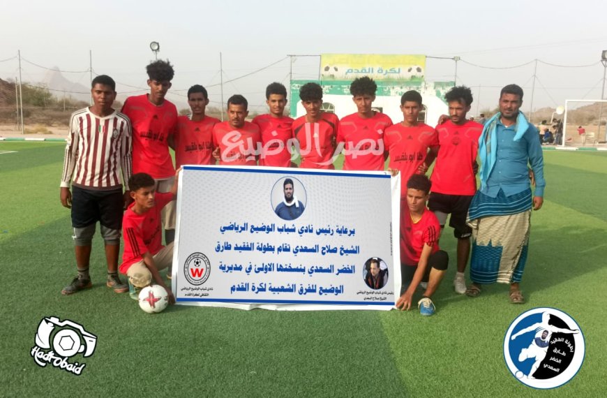 نصر الوضيع يطيح بأتحاد عزان في إفتتاح بطولة الفقيد طارق الخضر السعدي