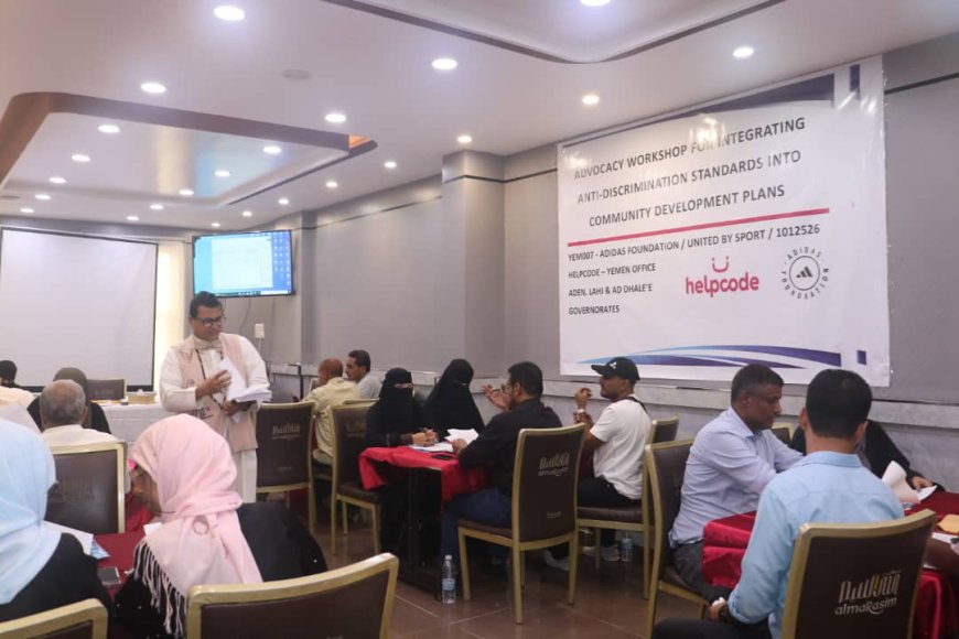 "هلب كود" Helpcode تنفذ ورشة عمل مناصرة لدمج معايير مناهضة التمييز في خطط تنمية المجتمع في المجال الرياضي