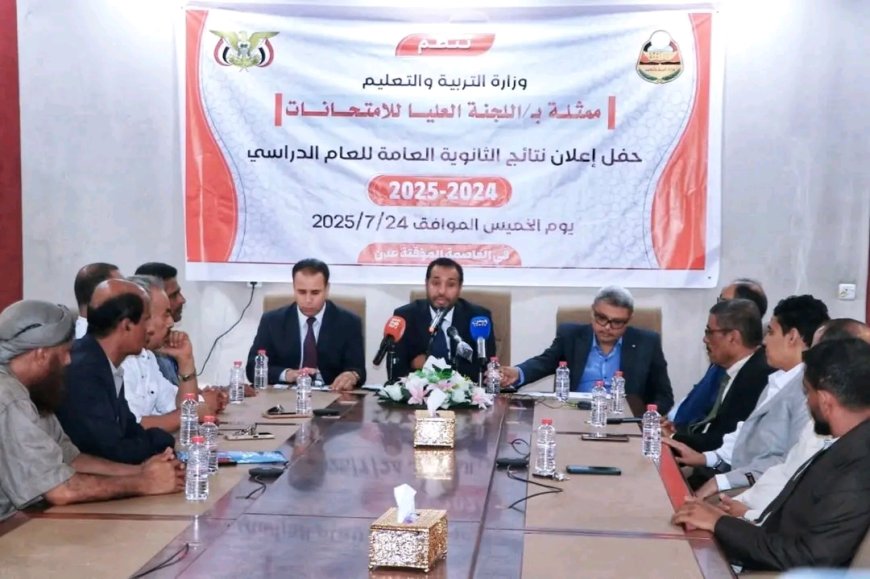 بنسبة نجاح بلغت ٨٤,١٠%.. وزارة التربية تعلن نتائج اختبارات شهادة الثانوية العامة للعام الدراسي ٢٠٢٥/٢٠٢٤م