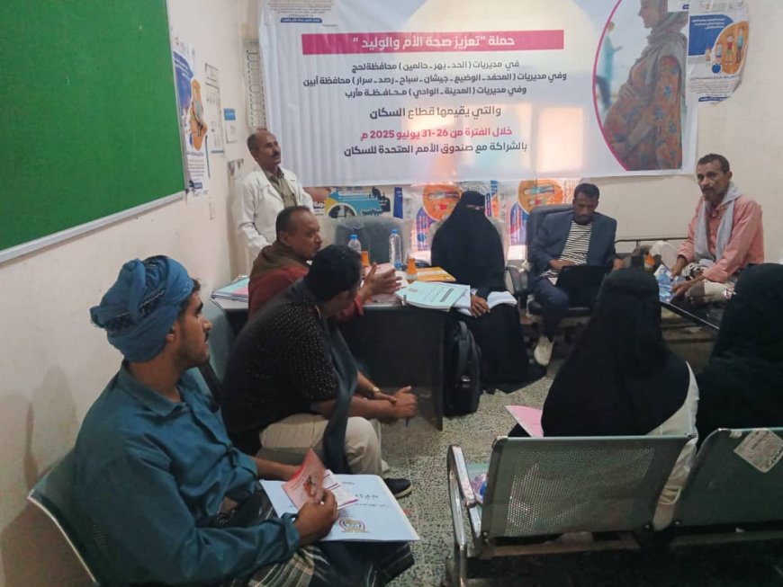 تدشين دورة حملة تعزيز صحة الأم والوليد بمكتب الصحة مديرية جيشان 